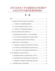 2026及未來5年中國顏色化纖色母料產業運行狀況與盈利前景預測報告