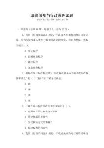 法律法規與行政管理試題