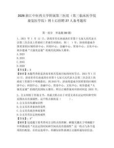2026浙江中醫藥大學附屬第三醫院（第三臨床醫學院康復醫學院）博士后招聘27人備考題庫及答案詳解（最