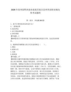 2026年貴州省黔西南布依族苗族自治州單招職業(yè)傾向性考試題庫參考答案詳解