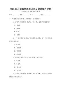 2025年小學數學思維訓練及解題技巧試題
