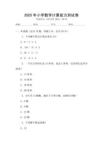 2025年小學數學計算能力測試卷