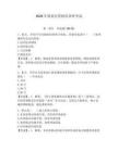 2026年保密員資格培訓(xùn)班考試及參考答案（精練）