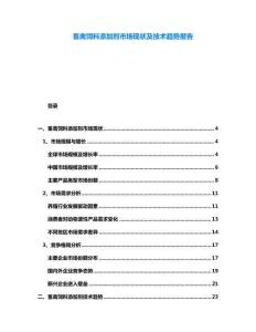 畜禽飼料添加劑市場現(xiàn)狀及技術趨勢報告