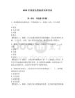 2026年保密員資格培訓(xùn)班考試及答案【基礎(chǔ)+提升】