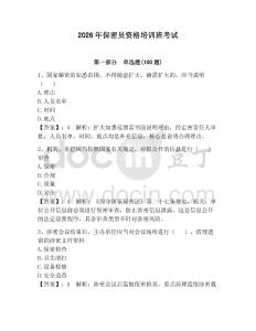 2026年保密員資格培訓班考試及答案【基礎(chǔ)+提升】