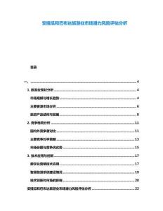 安提瓜和巴布達旅游業市場潛力風險評估分析