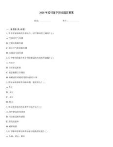 2025年疫情復(fù)學(xué)測試題及答案