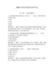 2026年保密員資格培訓(xùn)班考試含答案（精練）