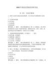 2026年保密員資格培訓(xùn)班考試含答案（輕巧奪冠）