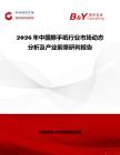2026年中國擦手紙行業市場動態分析及產業前景研判報告