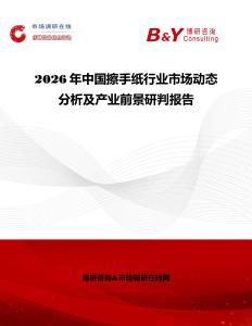 2026年中國擦手紙行業市場動態分析及產業前景研判報告