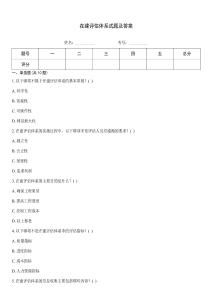 在建評估體系試題及答案
