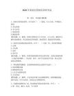 2026年保密員資格培訓(xùn)班考試附參考答案【精練】