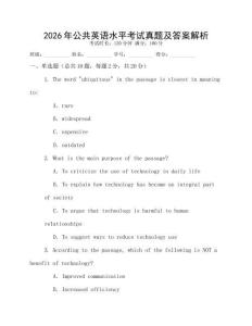 2026年公共英語水平考試真題及答案解析