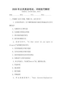2026年公共英語考試：沖刺技巧解析