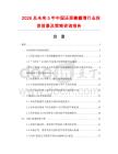 2026及未來5年中國還原癬癜清行業(yè)投資前景及策略咨詢報告