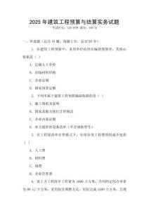 2025年建筑工程預算與結算實務試題