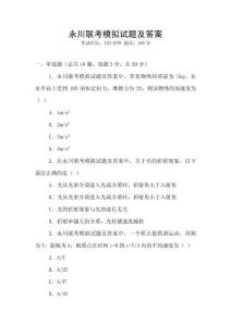 永川聯考模擬試題及答案