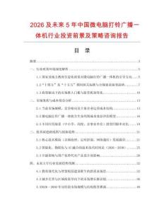 2026及未來5年中國微電腦打鈴廣播一體機(jī)行業(yè)投資前景及策略咨詢報告