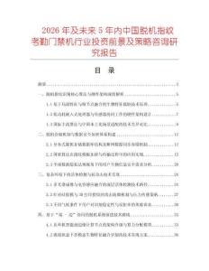 2026年及未來5年內中國脫機指紋考勤門禁機行業投資前景及策略咨詢研究報告
