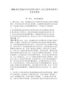 2026湖北恩施州來鳳縣綠水鎮(zhèn)中心幼兒園帶班教師1名備考題庫(kù)附參考答案詳解（奪分金卷）