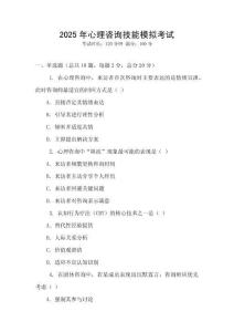 2025年心理咨詢技能模擬考試