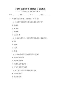 2026年初中生物學科目測試卷