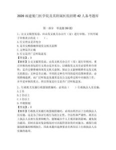 2026福建廈門醫(yī)學(xué)院及其附屬醫(yī)院招聘42人備考題庫及答案詳解1套