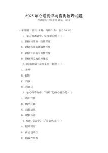 2025年心理測評與咨詢技巧試題
