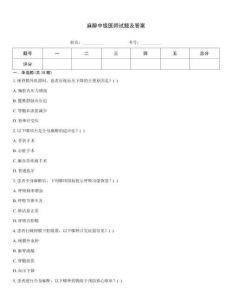 麻醉中級醫師試題及答案