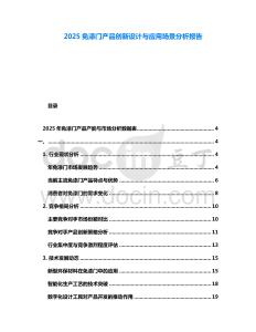 2025免漆門產(chǎn)品創(chuàng)新設(shè)計與應(yīng)用場景分析報告