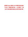 [芙蓉区]2025湖南长沙市芙蓉区版权服务工作站（芙蓉区版权局）人员招聘1人笔试历年参考题库典型考点附带答案详解