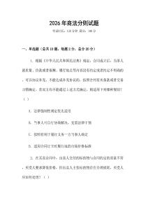 2026年商法分則試題