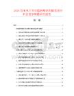 2026及未来5年中国转椅拱形脚市场分析及竞争策略研究报告