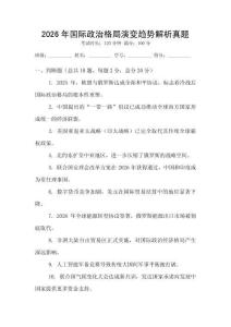 2026年國際政治格局演變趨勢解析真題