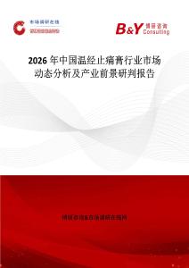 2026年中國溫經止痛膏行業市場動態分析及產業前景研判報告