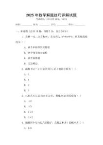 2025年數(shù)學(xué)解題技巧詳解試題
