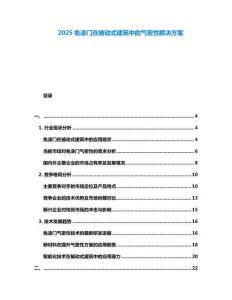 2025免漆門在被動式建筑中的氣密性解決方案