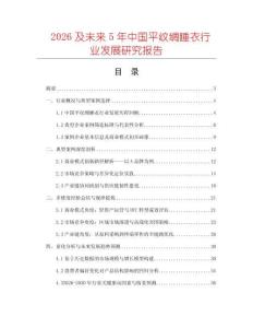 2026及未来5年中国平纹绸睡衣行业发展研究报告