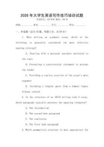 2026年大學生英語寫作技巧培訓試題