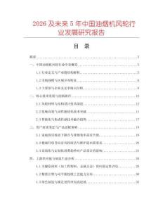 2026及未來5年中國油煙機風輪行業發展研究報告