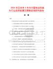 2026年及未来5年内中国电动改装车行业投资前景及策略咨询研究报告