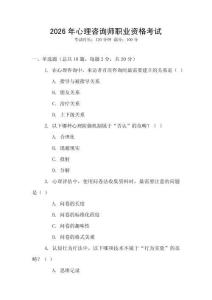 2026年心理咨詢師職業(yè)資格考試