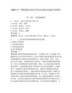 2026年廣州鐵路職業技術學院單招職業技能考試題庫含答案詳解（能力提升）