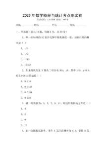 2026年數(shù)學(xué)概率與統(tǒng)計考點測試卷