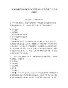 2026西藏薩迦融媒體中心招聘農村電影放映員2人備考題庫附答案詳解（考試直接用）