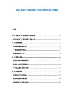 2025免漆門產品外觀設計趨勢與美學價值分析報告