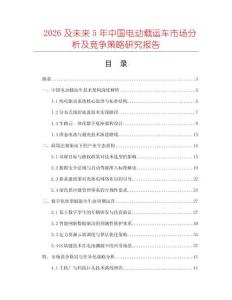 2026及未来5年中国电动载运车市场分析及竞争策略研究报告
