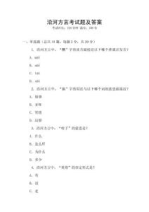 沿河方言考試題及答案